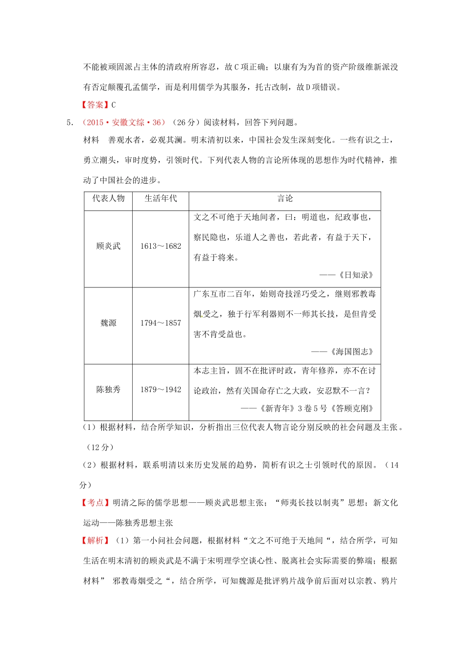 全国各地高考历史试题按课分解 第20课 西学东渐（含解析）-人教版高三全册历史试题_第3页
