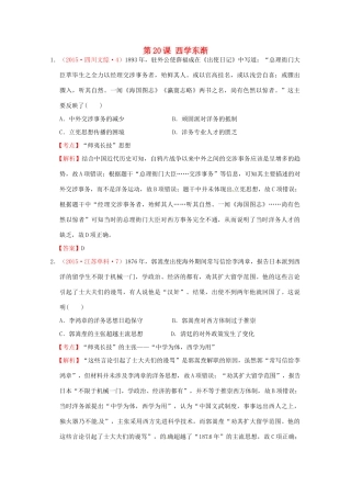 全国各地高考历史试题按课分解 第20课 西学东渐（含解析）-人教版高三全册历史试题