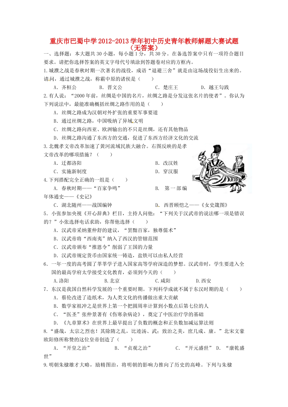 历史青年教师解题大赛试卷_第1页