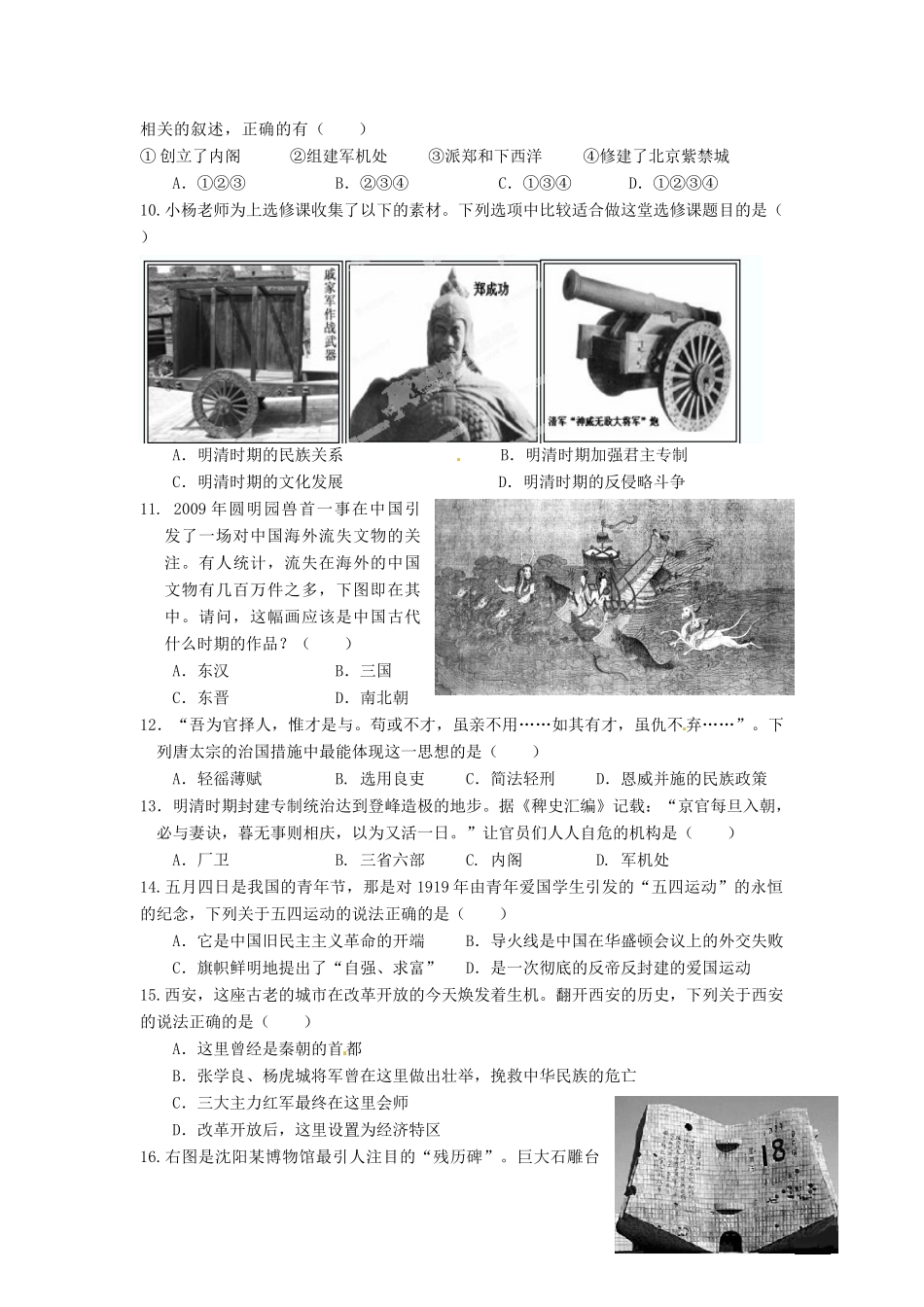 历史青年教师解题大赛试卷_第2页