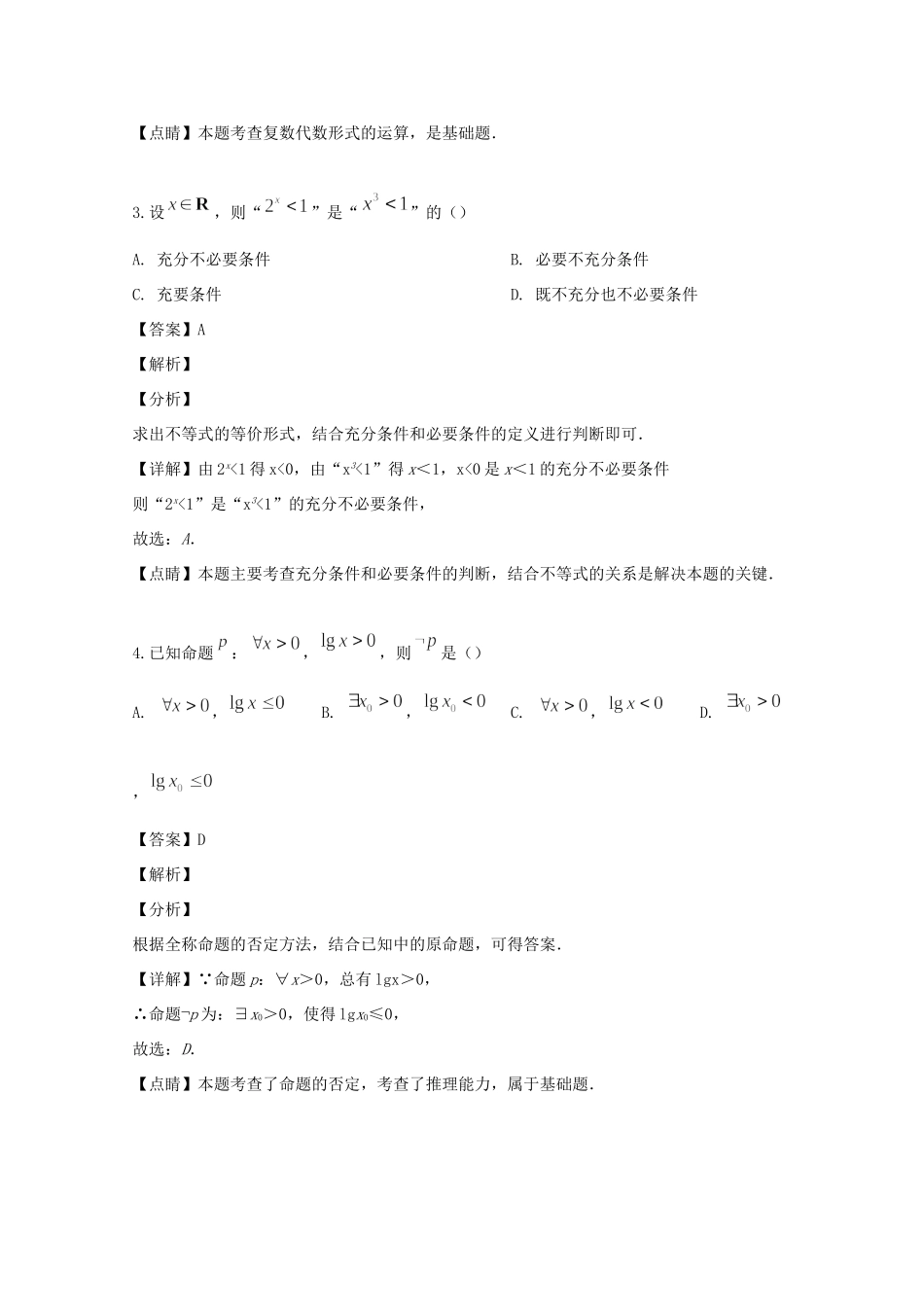 四川省仁寿一中等西南四省八校高三数学9月份联考试卷 理试卷_第2页