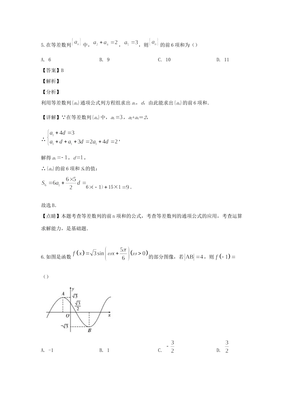 四川省仁寿一中等西南四省八校高三数学9月份联考试卷 理试卷_第3页
