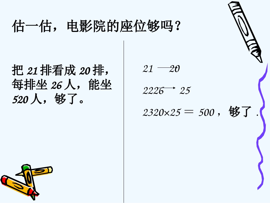 小学数学北师大2011课标版三年级电影院课件-(3)_第3页