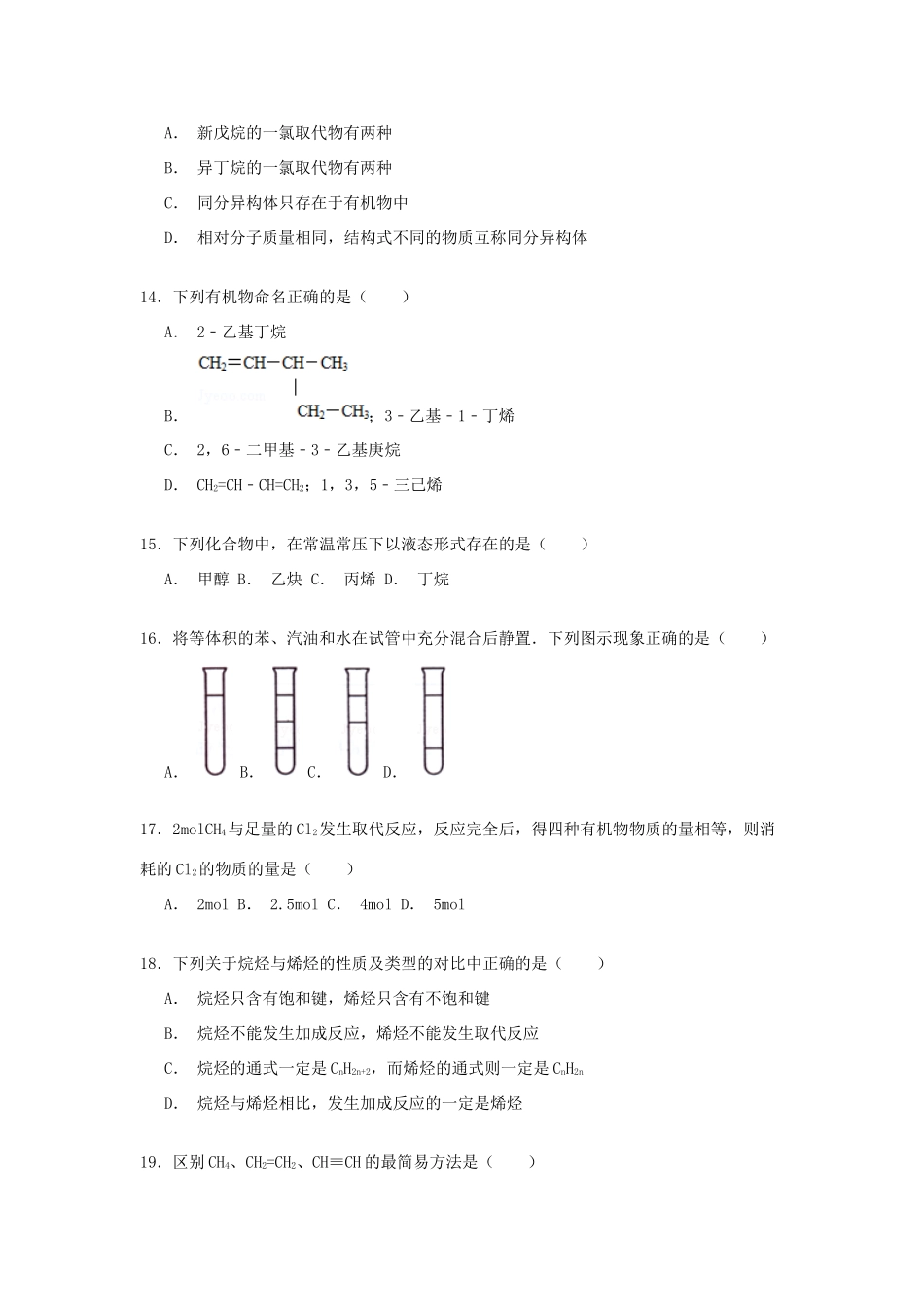 内蒙古包头市包钢一中高一化学下学期期末考试试卷（含解析）-人教版高一全册化学试题_第3页