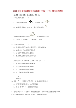 内蒙古包头市包钢一中高一化学下学期期末考试试卷（含解析）-人教版高一全册化学试题