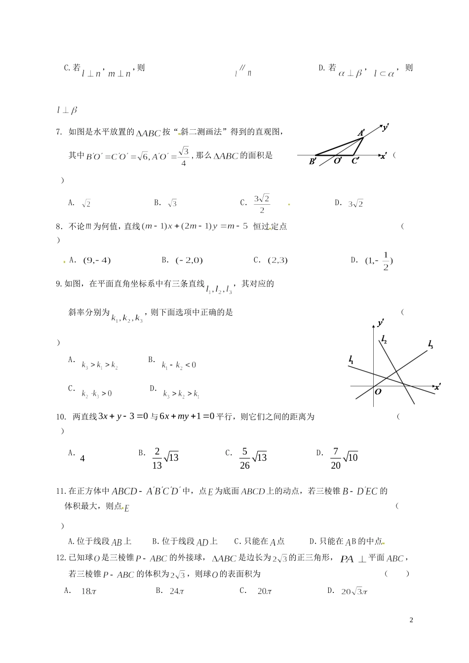 高二数学上学期第一次（10月）月考试题 理-人教版高二全册数学试题_第2页