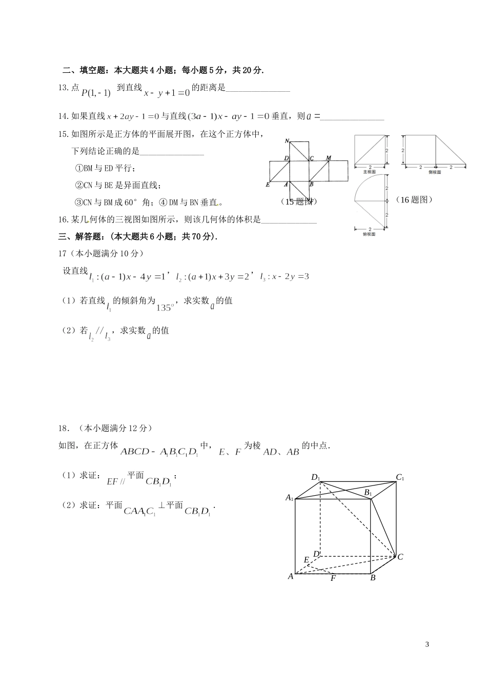 高二数学上学期第一次（10月）月考试题 理-人教版高二全册数学试题_第3页
