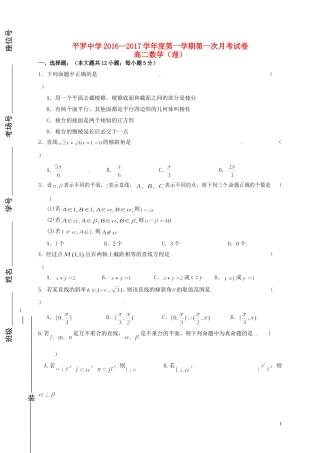 高二数学上学期第一次（10月）月考试题 理-人教版高二全册数学试题