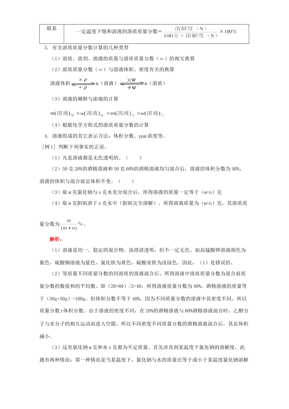 九年级化学溶液组成的表示方法及其计算 人教四年制版试卷_第2页