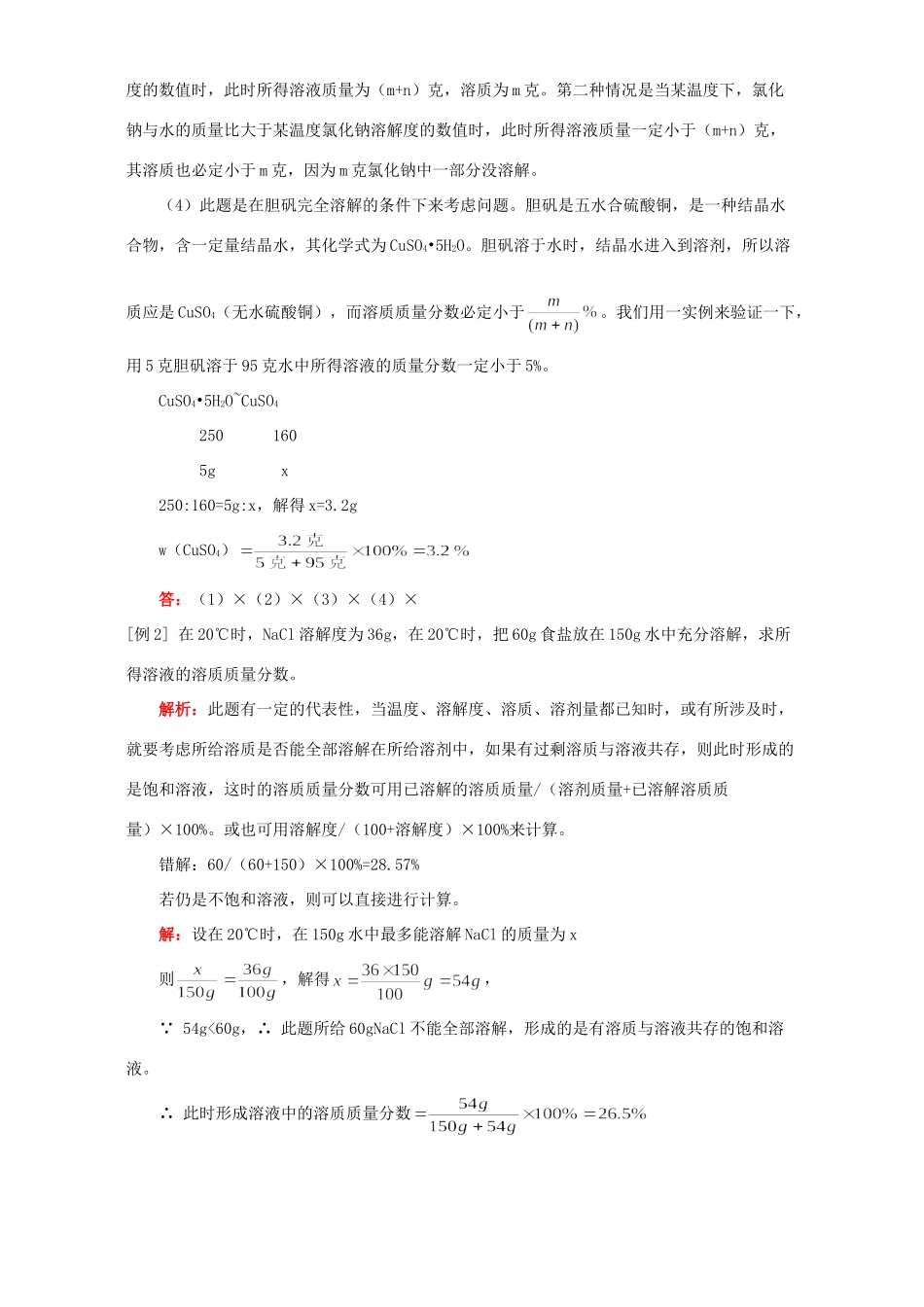 九年级化学溶液组成的表示方法及其计算 人教四年制版试卷_第3页