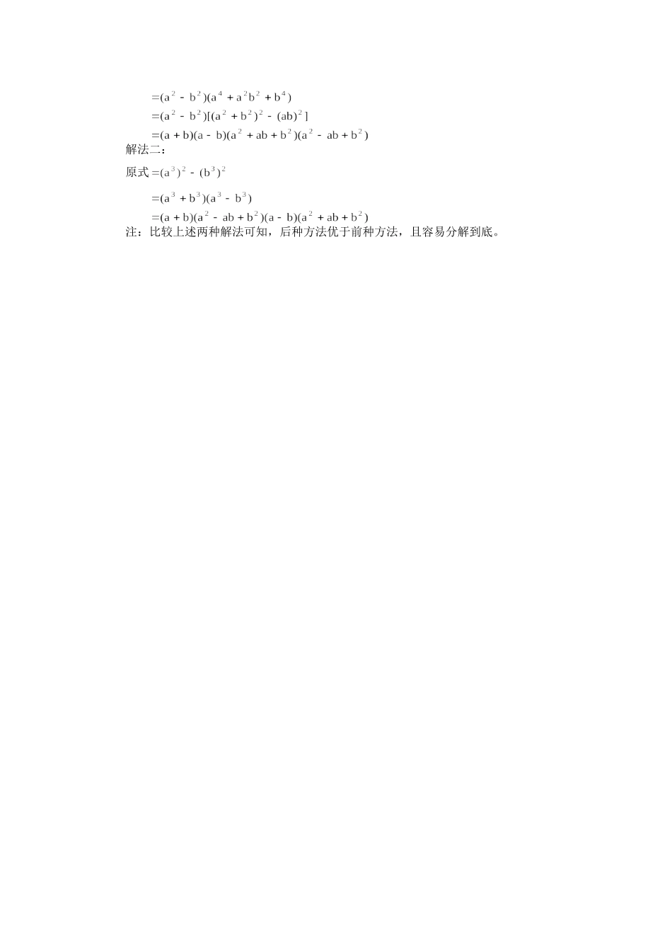 因式分解中的变换技巧 学法指导 不分版本试卷_第3页