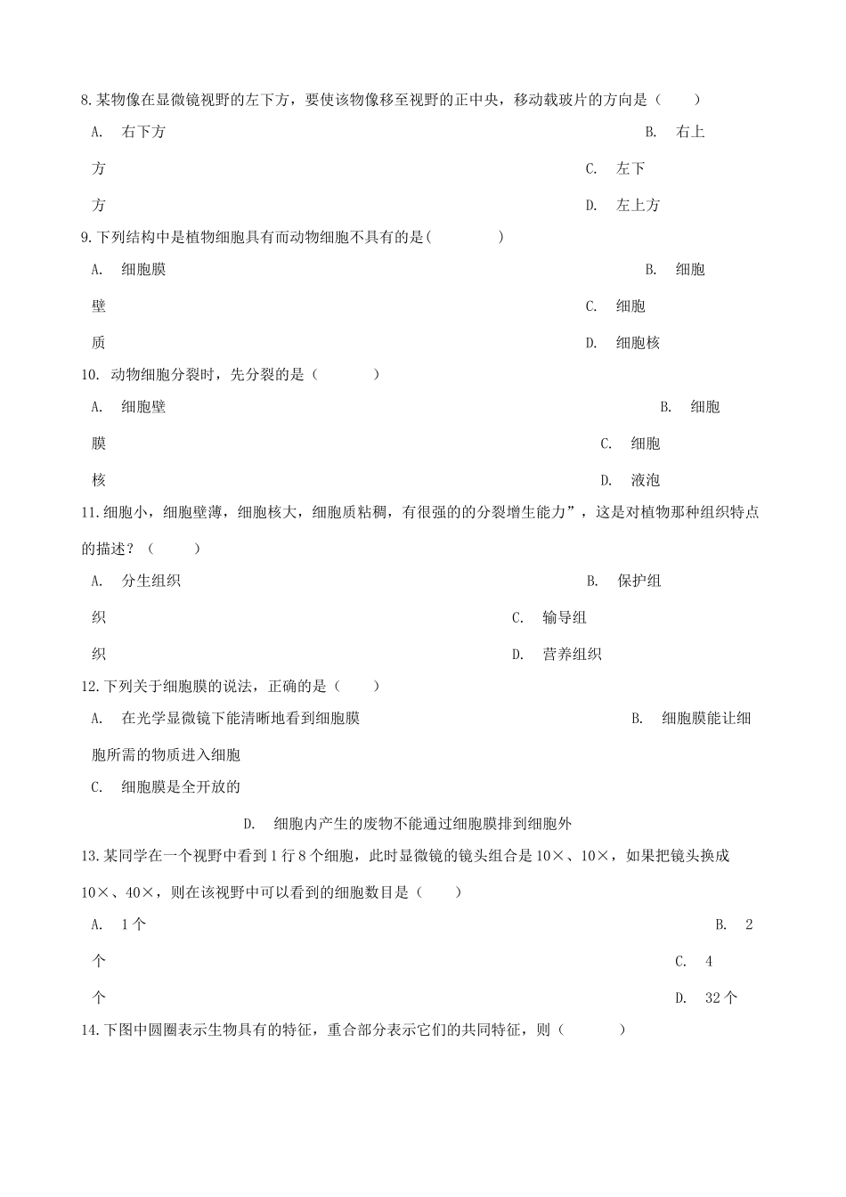 中考生物 生物体的结构层次专题复习试卷_第2页