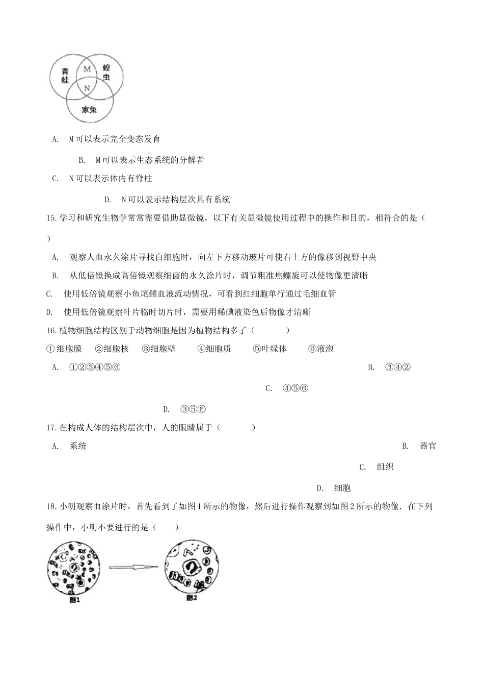 中考生物 生物体的结构层次专题复习试卷_第3页