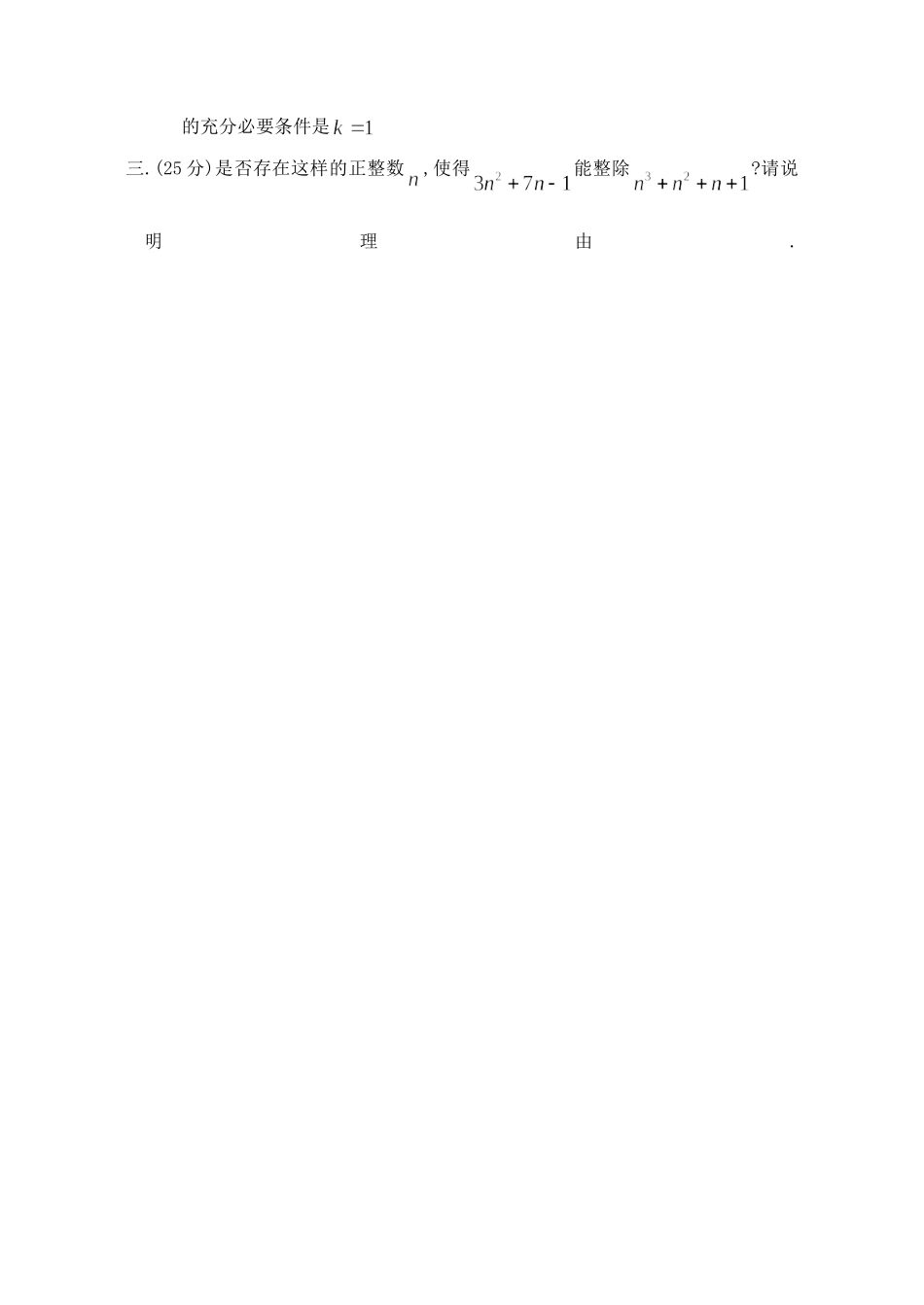 初中数学 奥林匹克训练七 试题_第3页