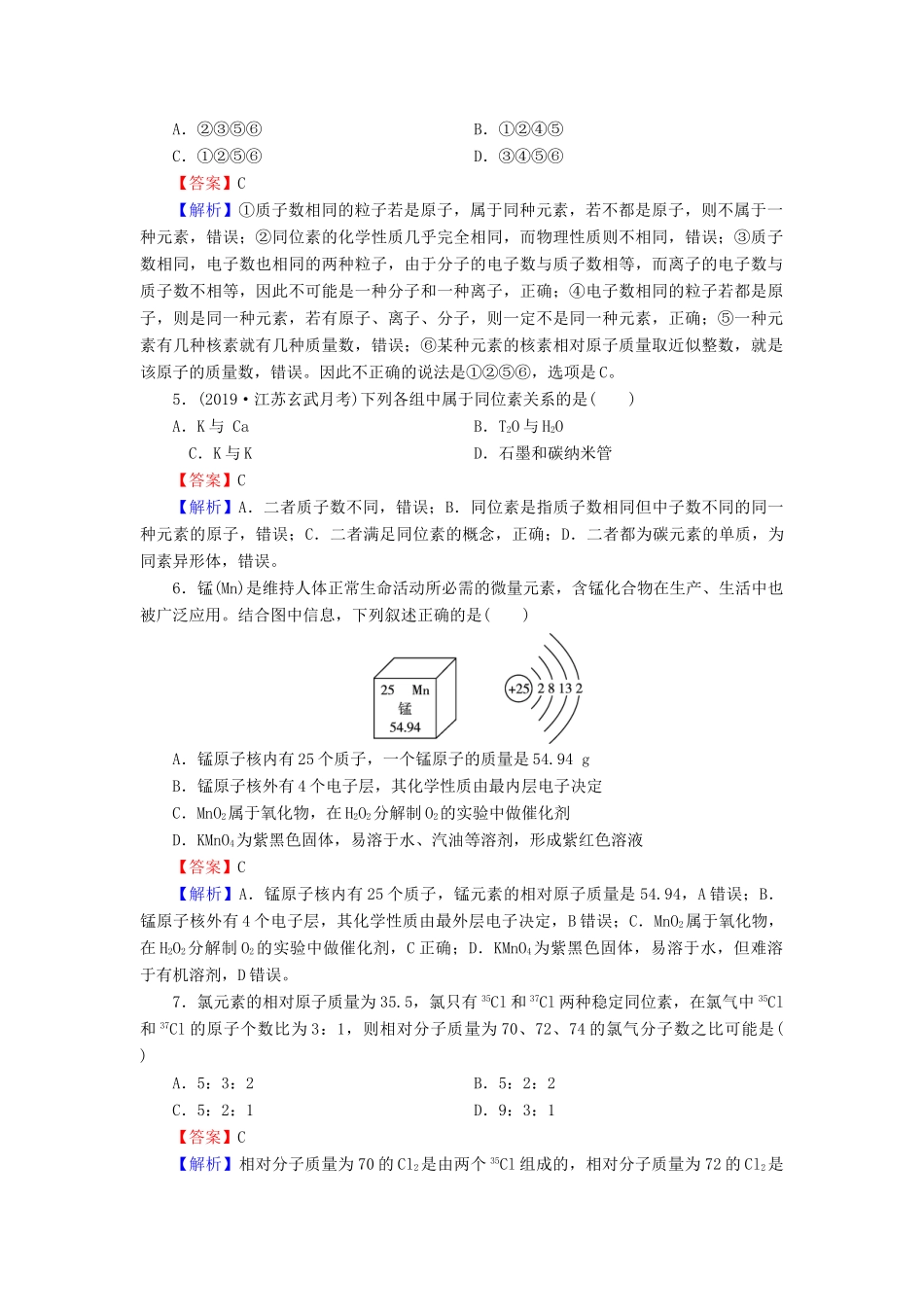 高中化学 第一章 物质结构 元素周期律 第1节 元素周期表 第3课时 核素课时训练（含解析）新人教版必修2-新人教版高一必修2化学试题_第2页