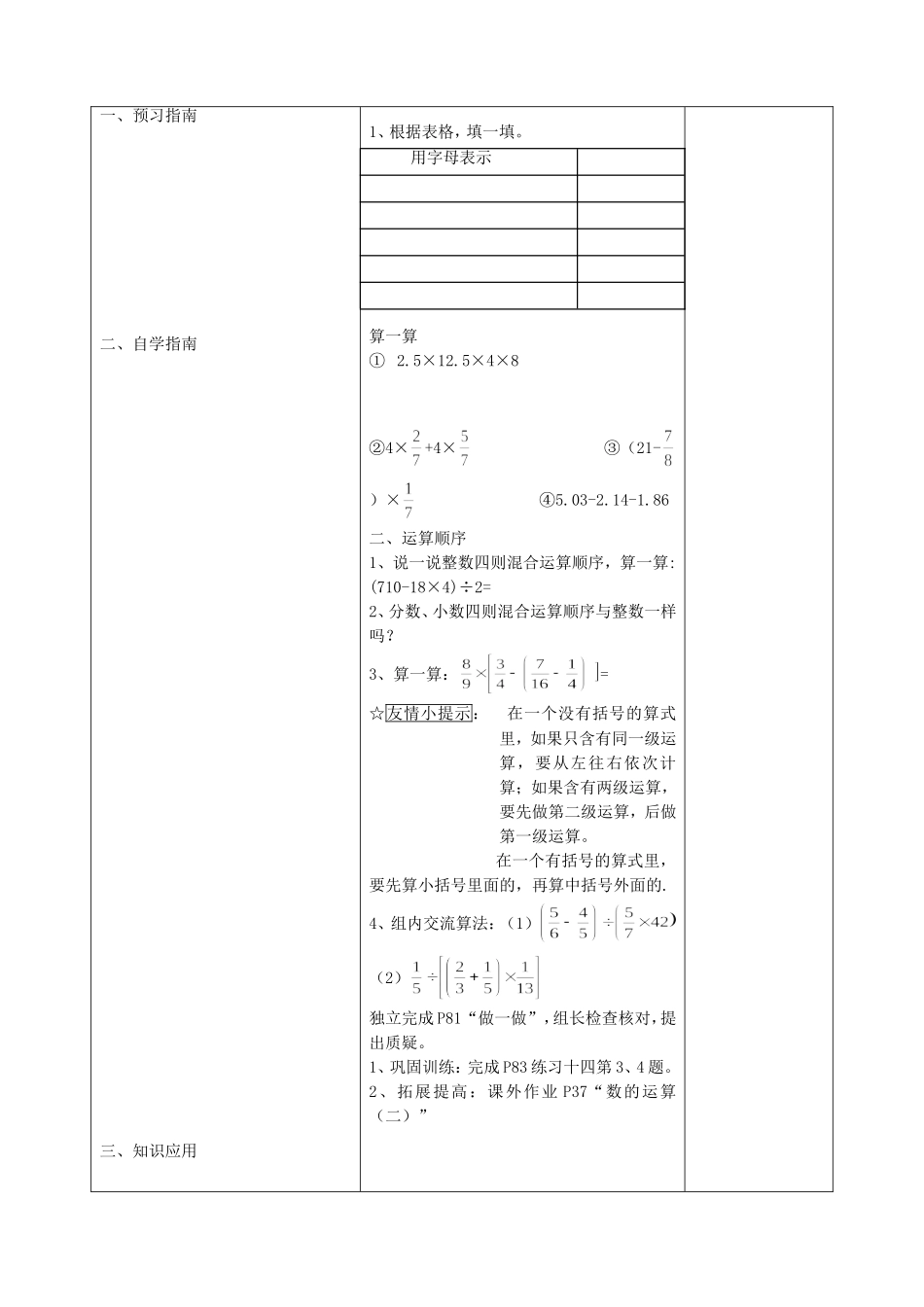数的运算共案模板_第2页