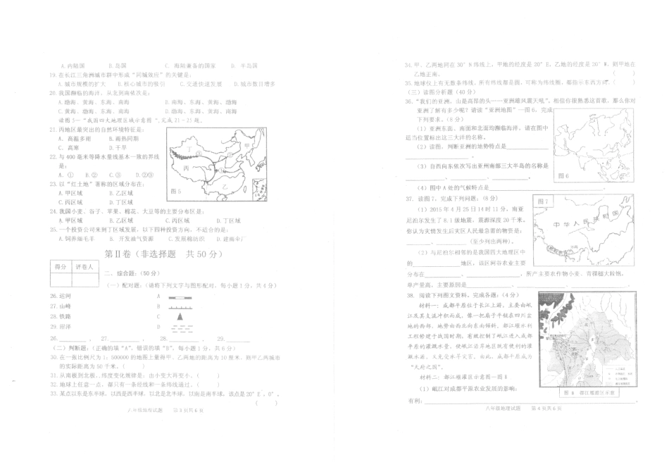 四川省雅安市八年级地理下学期期末考试试卷(PDF版) 新人教版试卷_第2页