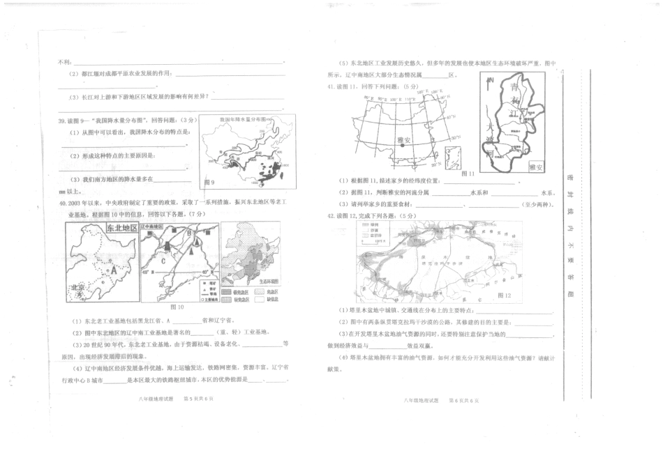 四川省雅安市八年级地理下学期期末考试试卷(PDF版) 新人教版试卷_第3页