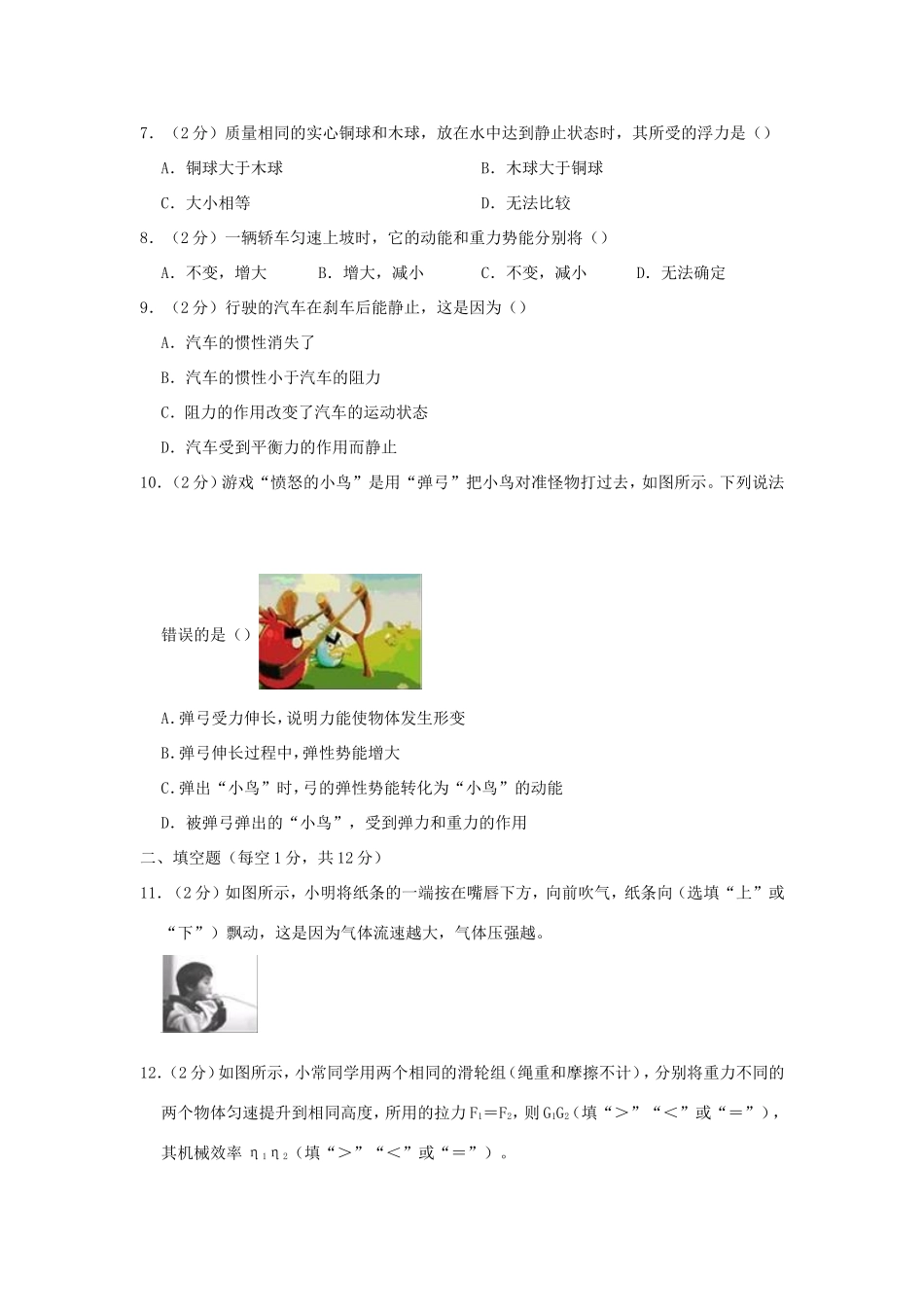 吉林省长春外国语学校八年级物理下学期期末试卷_第2页