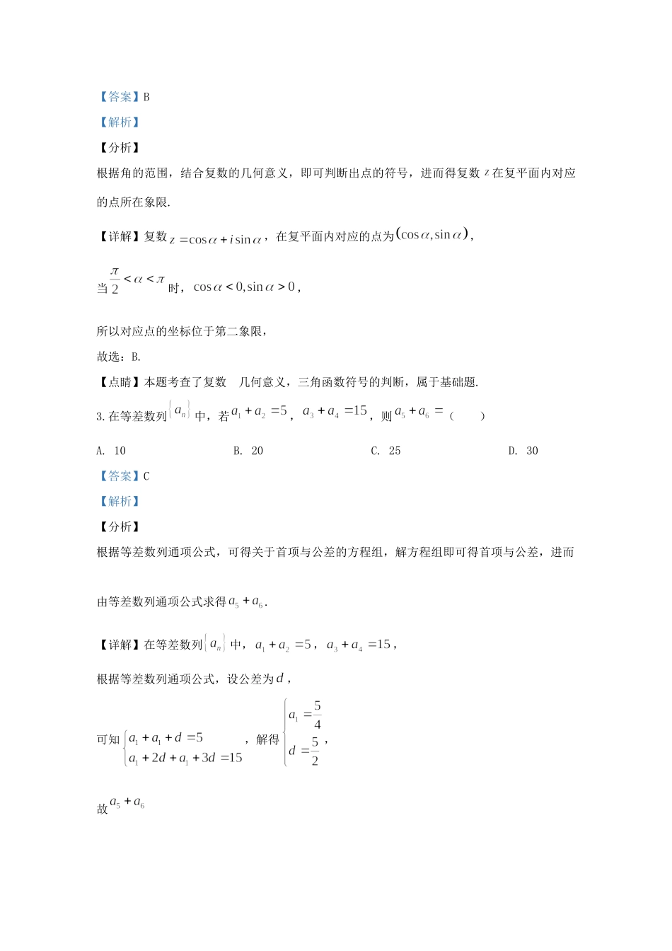 内蒙古呼和浩特市高三数学下学期第一次普查调研考试试题 文(含解析) 试题_第2页