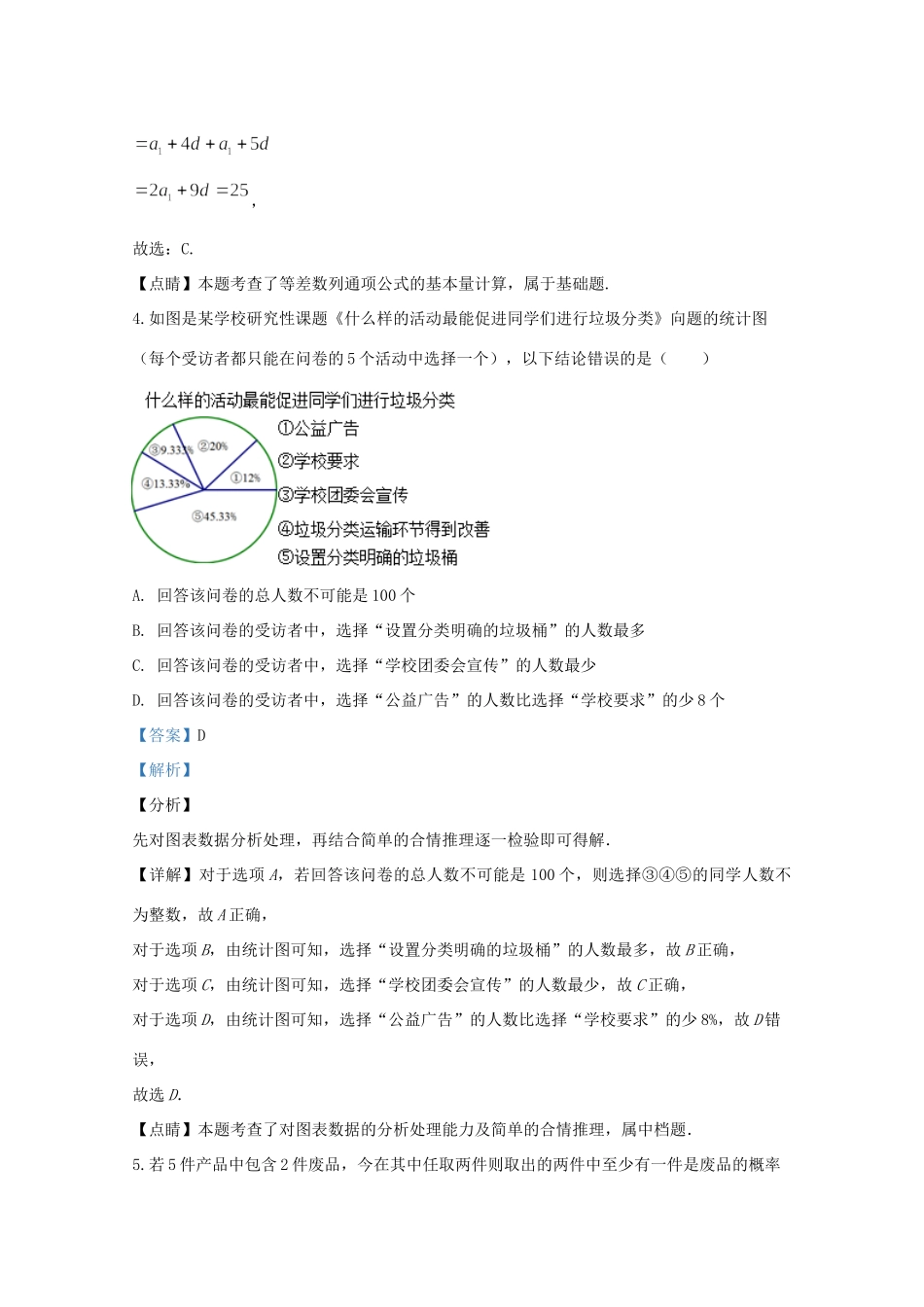 内蒙古呼和浩特市高三数学下学期第一次普查调研考试试题 文(含解析) 试题_第3页