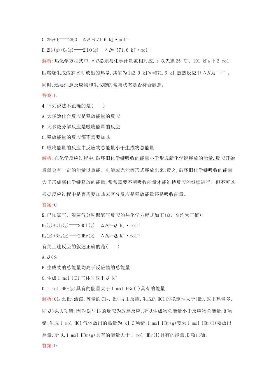 高中化学 2.2 化学反应中的热量课时训练 苏教版必修2-苏教版高一必修2化学试题_第2页