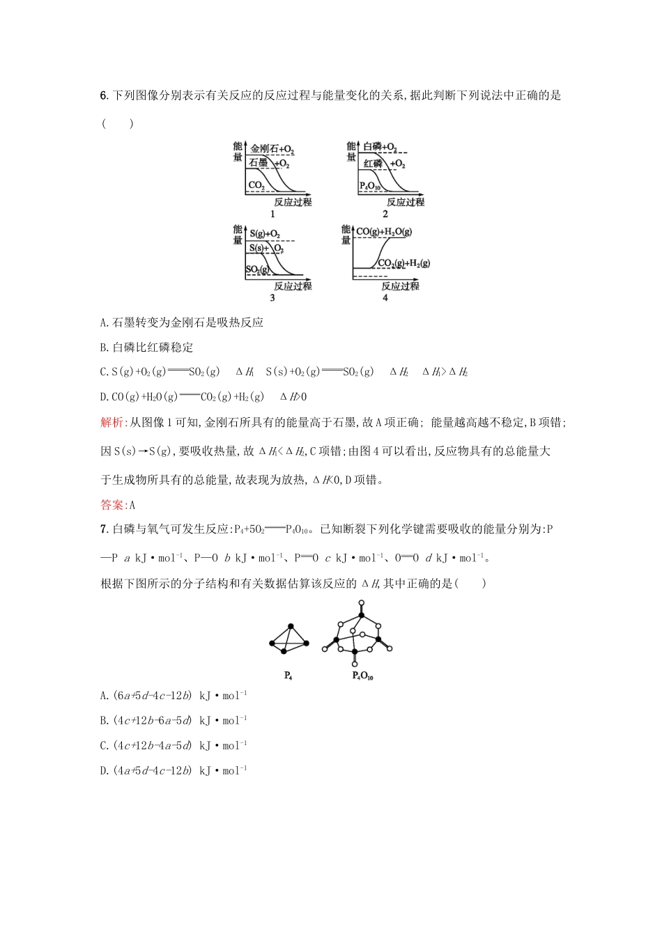 高中化学 2.2 化学反应中的热量课时训练 苏教版必修2-苏教版高一必修2化学试题_第3页