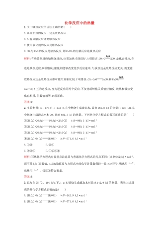 高中化学 2.2 化学反应中的热量课时训练 苏教版必修2-苏教版高一必修2化学试题
