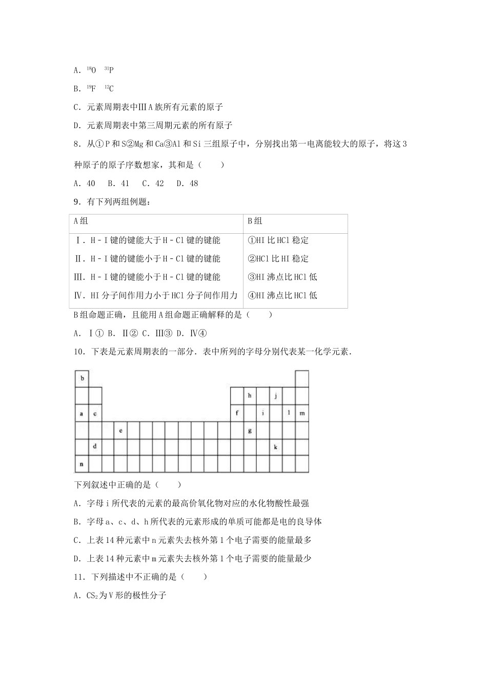 山西省大同市阳高一中高二化学下学期第一次月考试卷（含解析）-人教版高一全册化学试题_第2页