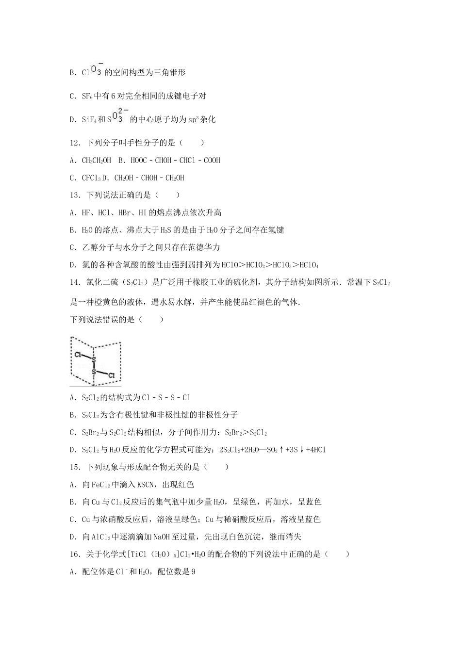 山西省大同市阳高一中高二化学下学期第一次月考试卷（含解析）-人教版高一全册化学试题_第3页