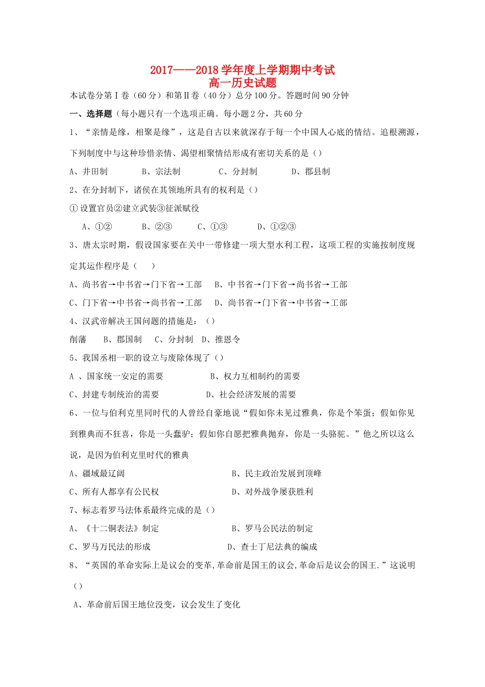 吉林省乾安县高一历史上学期期中试题-人教版高一全册历史试题_第1页