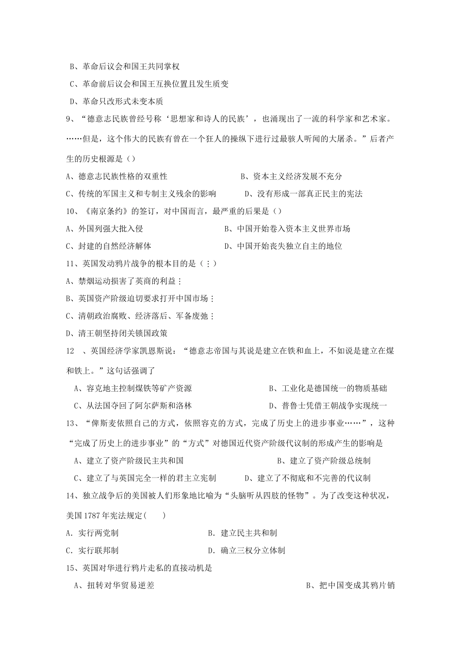 吉林省乾安县高一历史上学期期中试题-人教版高一全册历史试题_第2页