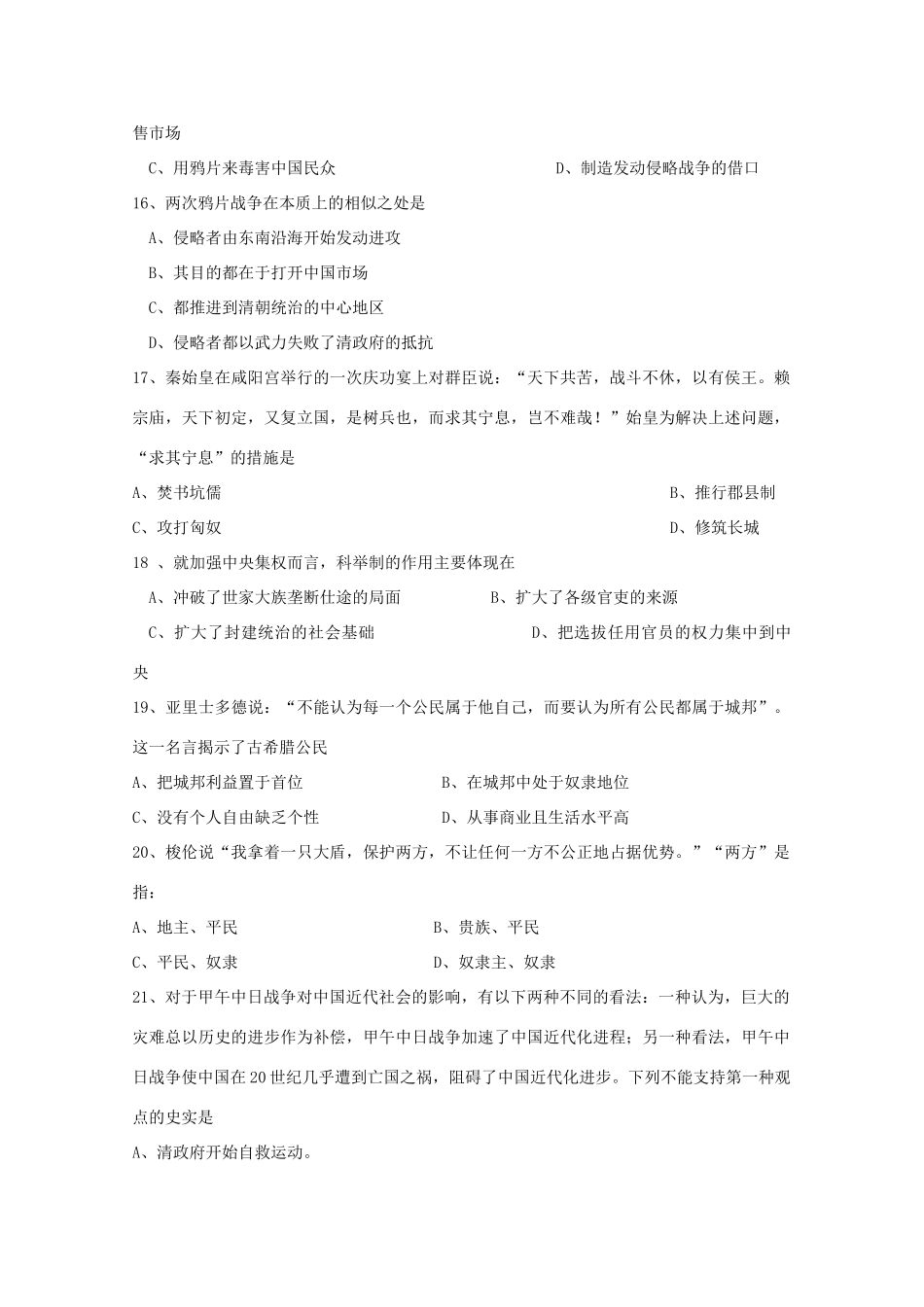 吉林省乾安县高一历史上学期期中试题-人教版高一全册历史试题_第3页