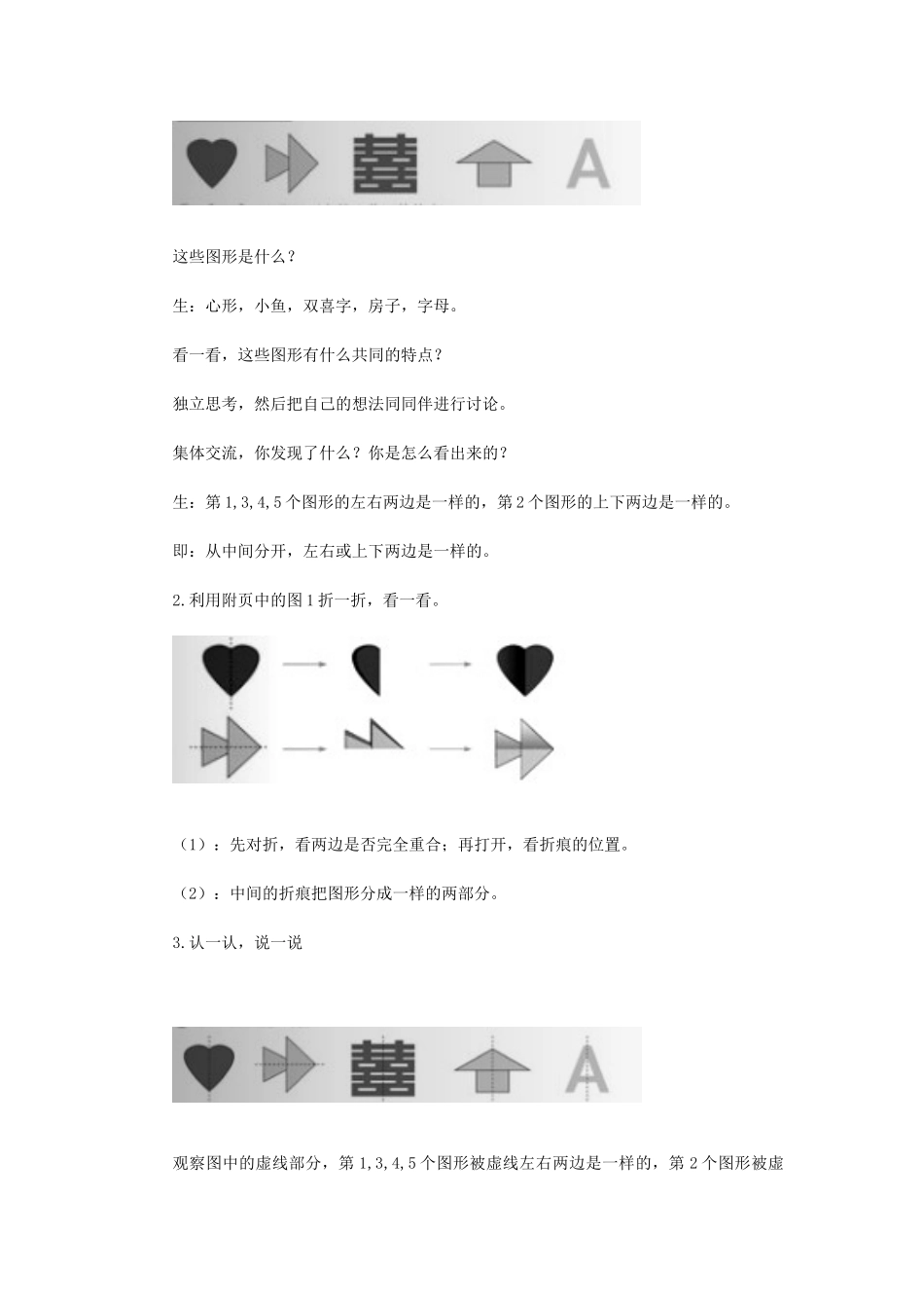 小学数学北师大2011课标版三年级轴对称(一_第2页