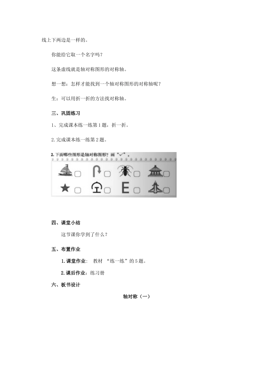 小学数学北师大2011课标版三年级轴对称(一_第3页