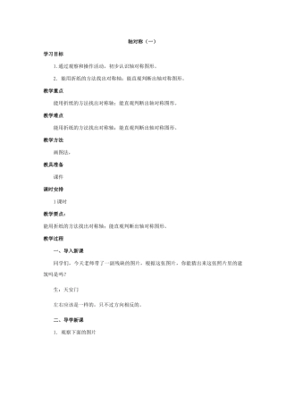 小学数学北师大2011课标版三年级轴对称(一