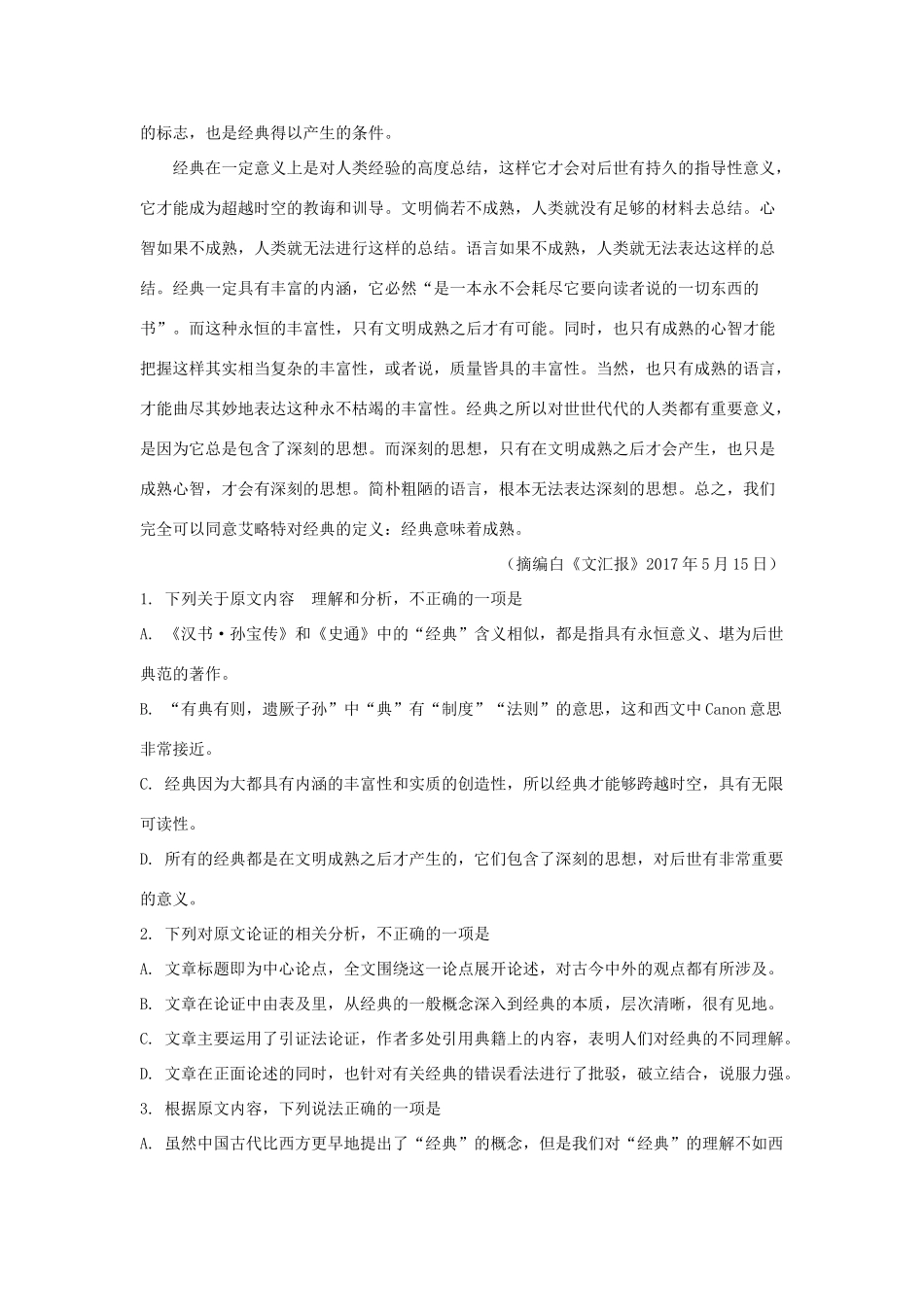 山东省德州市高三语文第二次模拟试卷含解析试卷(00002)_第2页