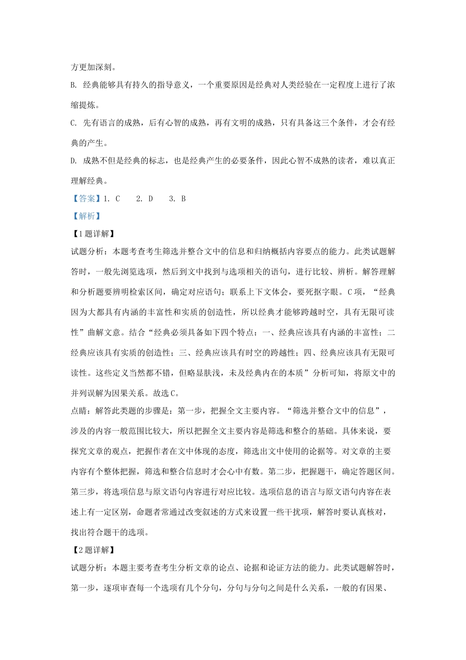 山东省德州市高三语文第二次模拟试卷含解析试卷(00002)_第3页