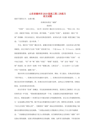 山东省德州市高三语文第二次模拟试卷含解析试卷(00002)