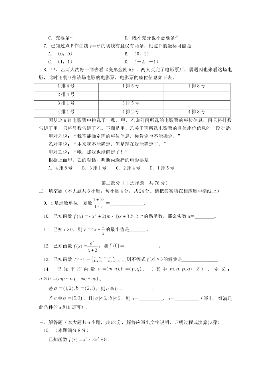 北京市东城区 高二数学下学期期末考试试题 文 试题_第2页