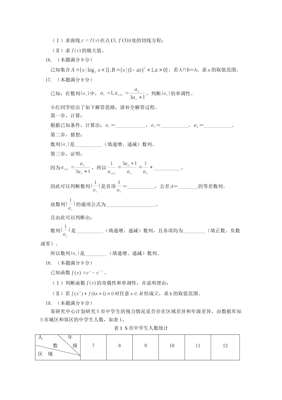 北京市东城区 高二数学下学期期末考试试题 文 试题_第3页