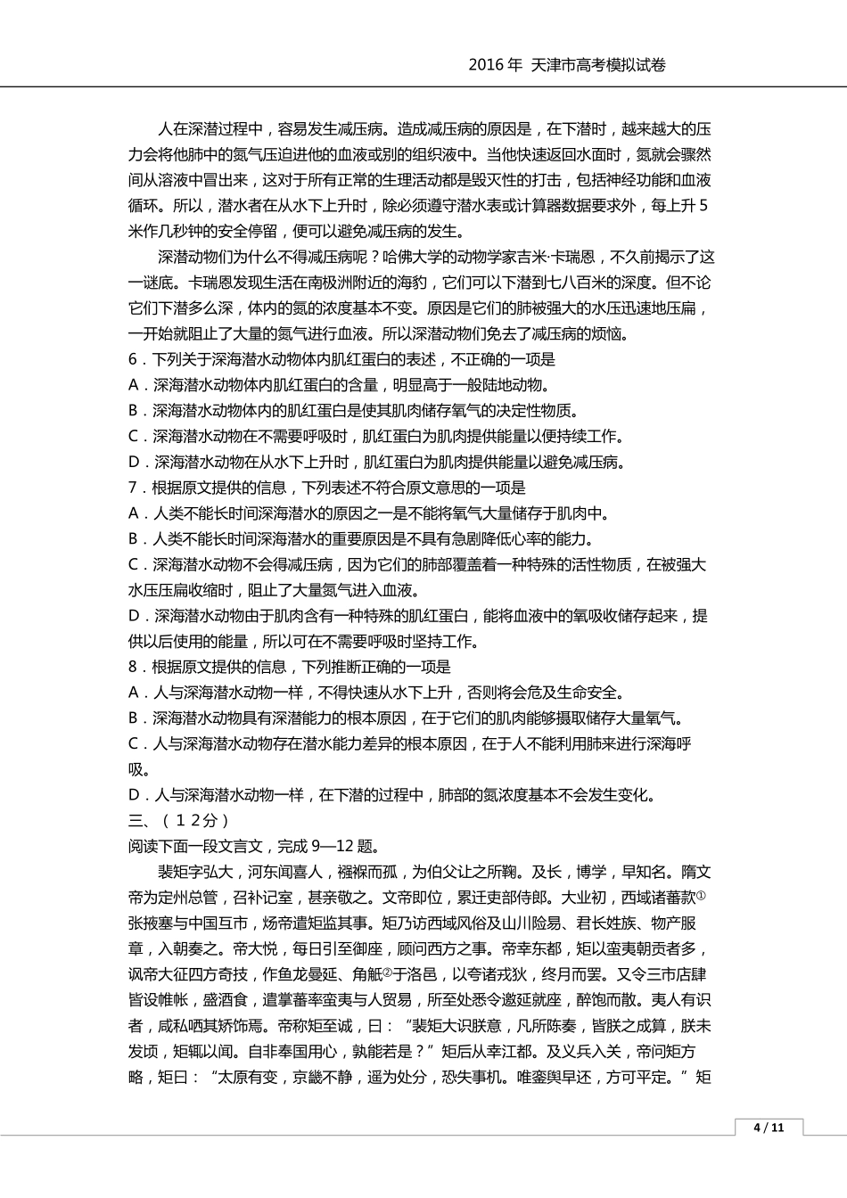天津市高考语文模拟试卷一PDF试卷_第3页