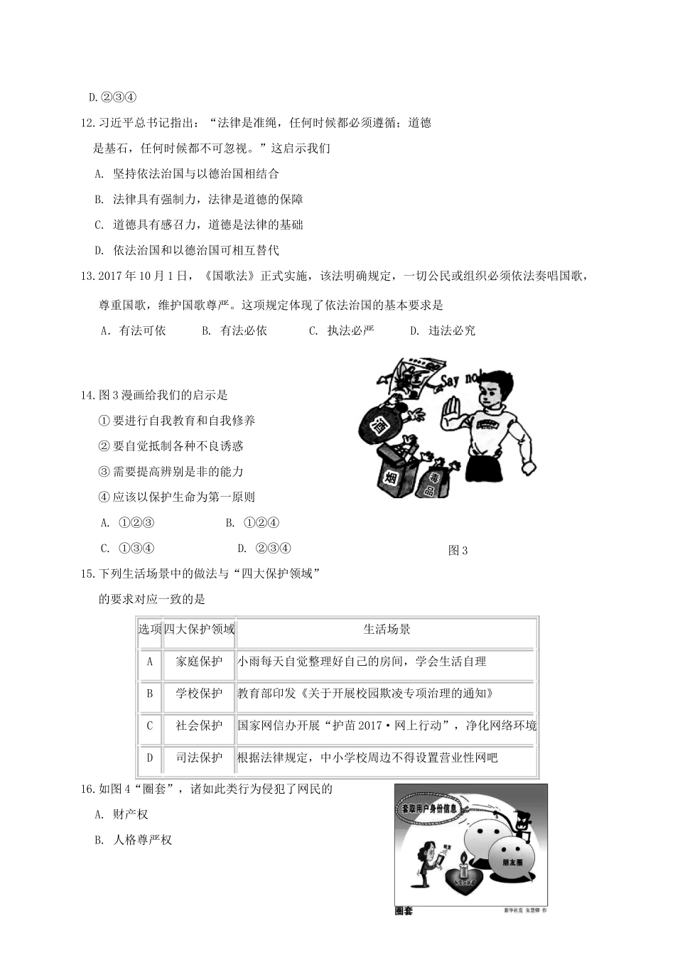 九年级思想品德下学期第一次模拟考试试卷试卷_第3页
