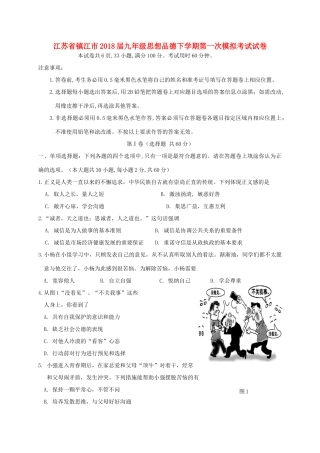九年级思想品德下学期第一次模拟考试试卷试卷