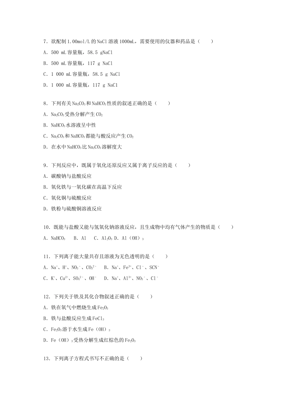 高一化学上学期12月月考试卷（含解析）-人教版高一全册化学试题_第2页