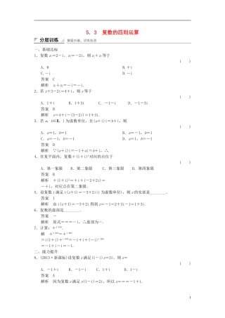 高中数学 第五章 数系的扩充与复数 5.3 复数的四则运算分层训练 湘教版选修2-2-湘教版高二选修2-2数学试题