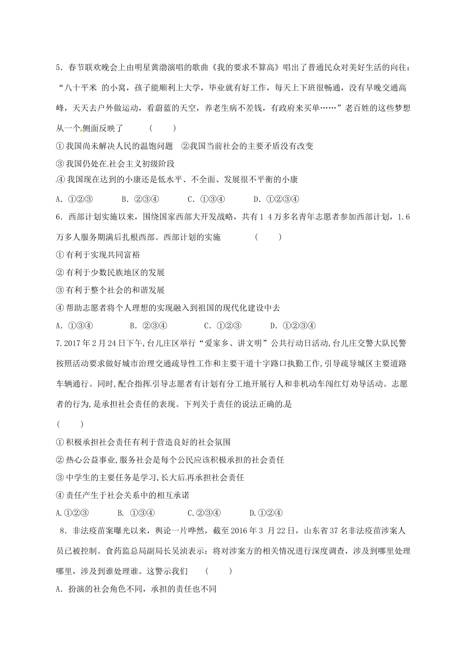 内蒙古赤峰市翁牛特旗届九年级政治上学期期末考试试题 新人教版 试题_第2页