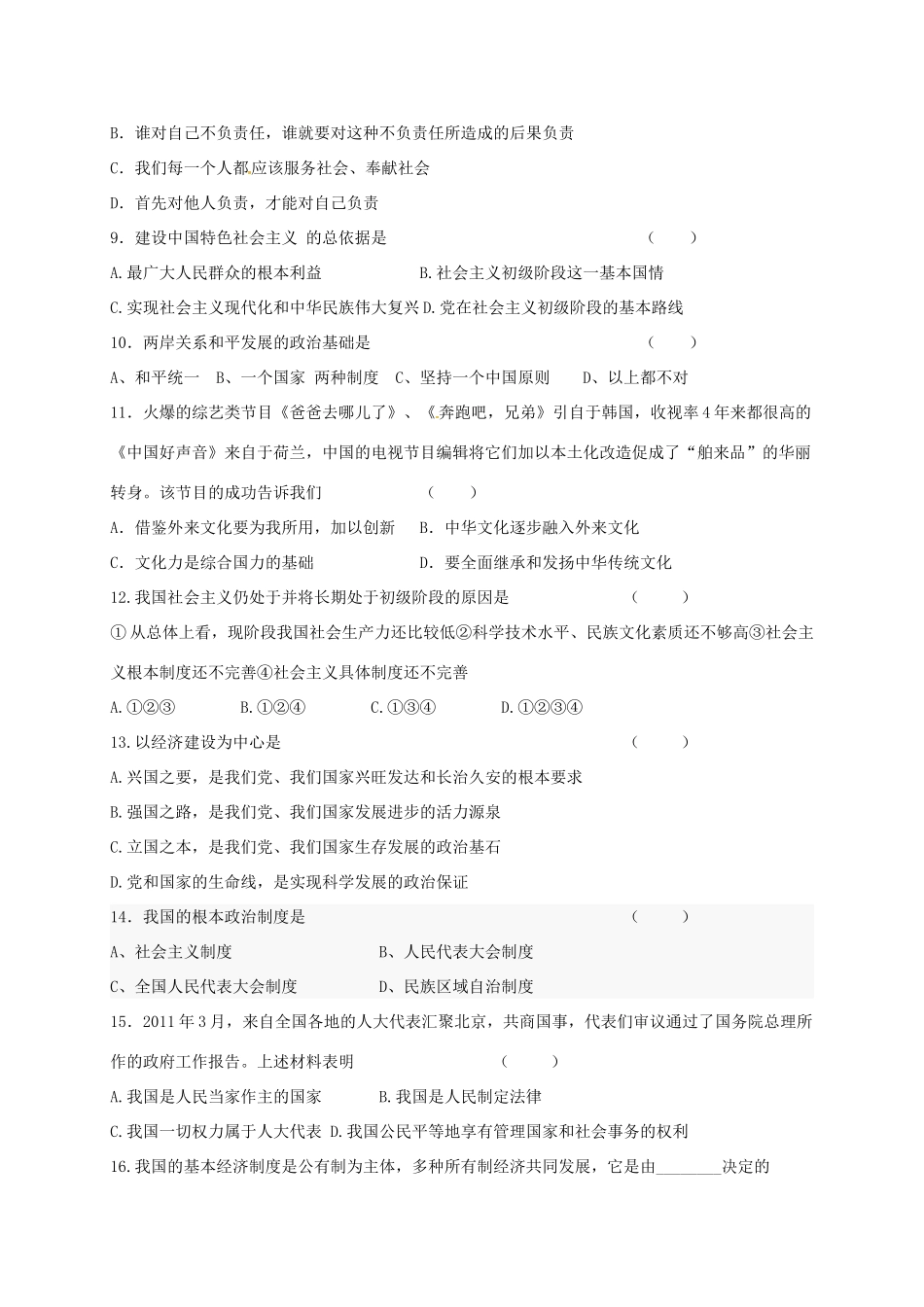 内蒙古赤峰市翁牛特旗届九年级政治上学期期末考试试题 新人教版 试题_第3页