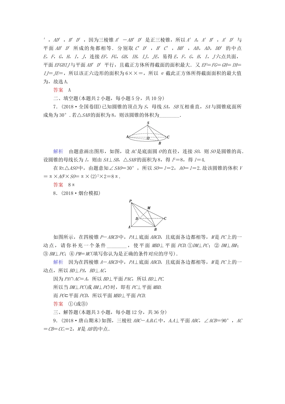 高考数学大二轮复习 专题五 立体几何 第2讲 空间中的平行与垂直练习 理-人教版高三全册数学试题_第3页