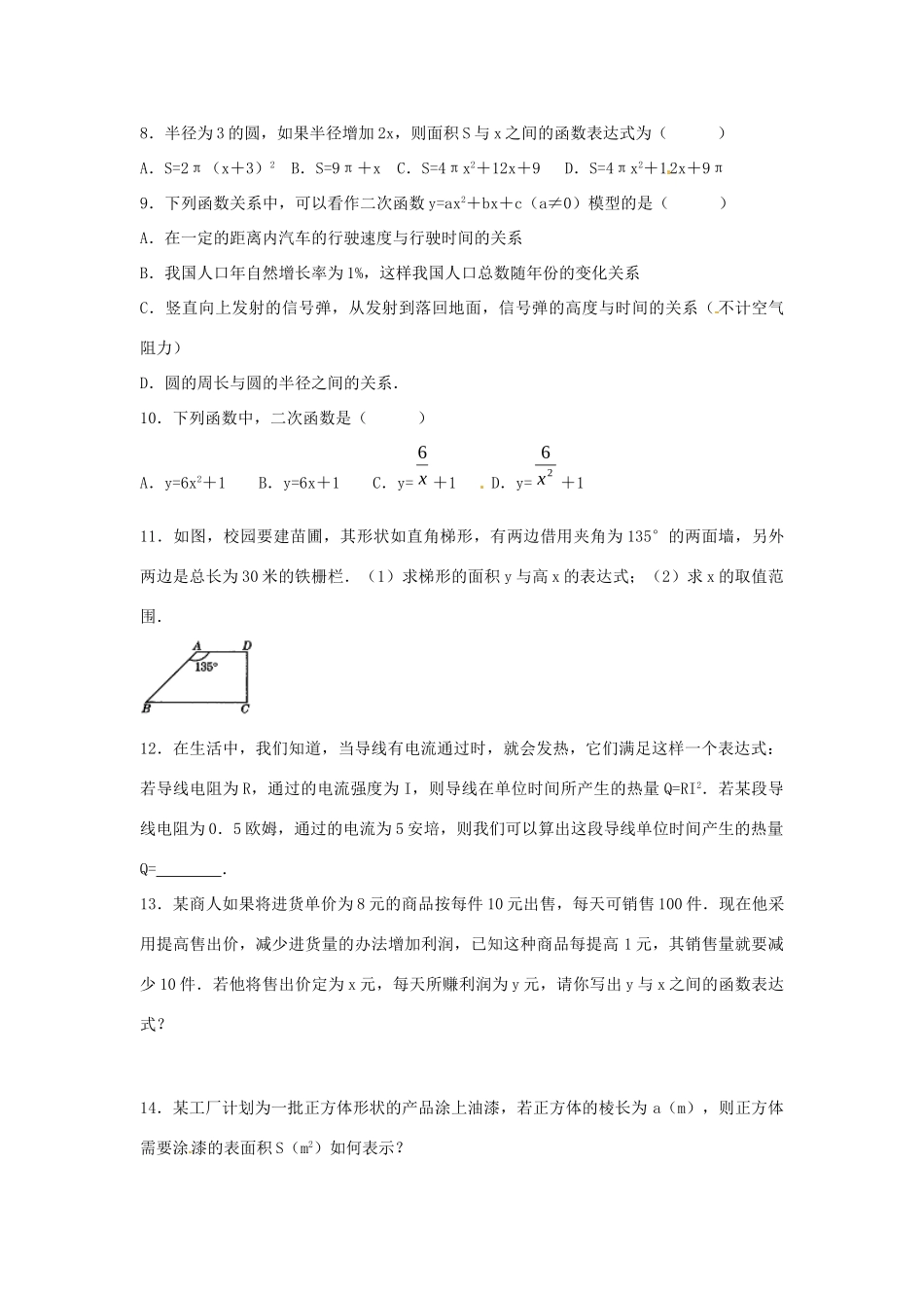 九年级数学下册 21 二次函数课时训练(新版)北师大版试卷_第2页